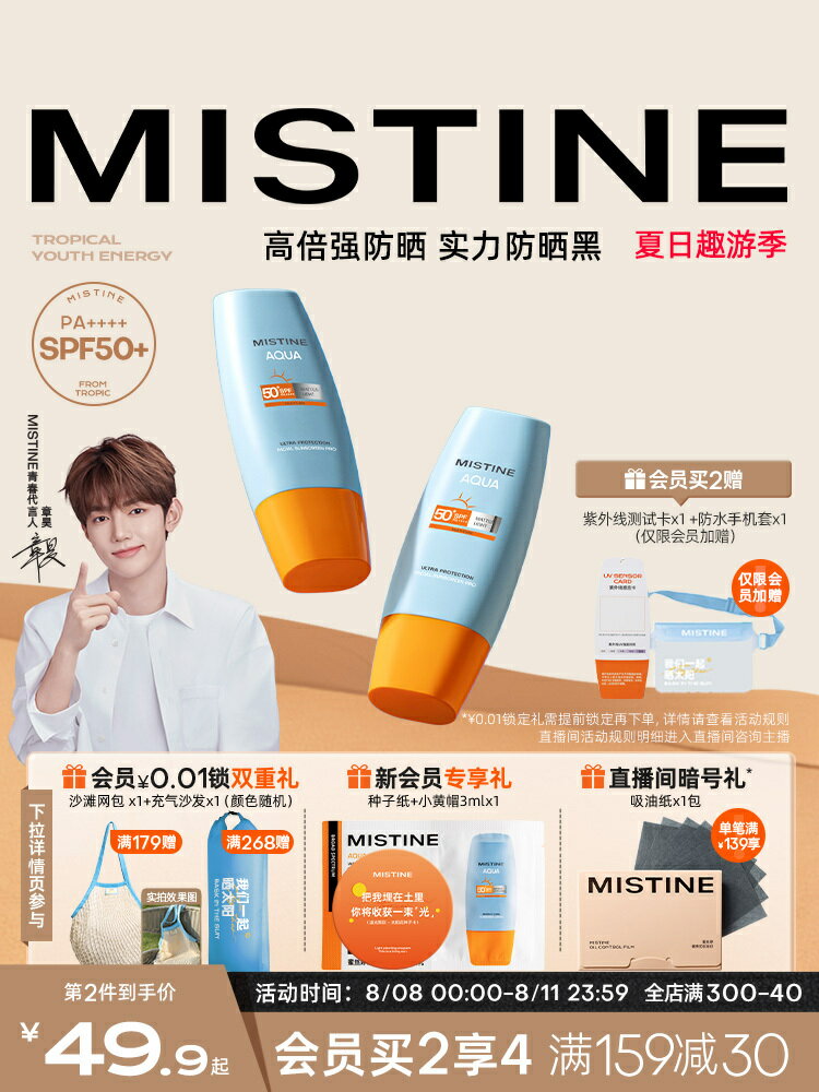 廠家直銷Mistine蜜絲婷小黃帽防曬霜乳SPF50+隔離春夏女防紫外線面部軍訓-誠信優品