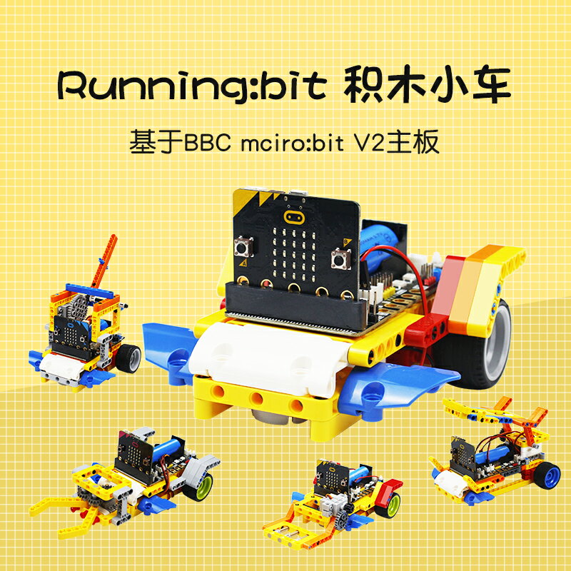 亞博智慧Micro:bit程式設計積木小車microbit機器人套件DIY拼裝python