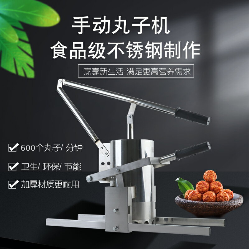 【臺灣公司 可開發票】手動丸子機不銹鋼小型丸子成型機壓肉丸魚丸器家用商用圓丸素丸子