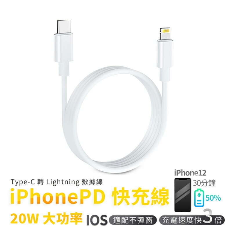 APPLE 蘋果 USB-C to Lightning 連接線 1M 數據傳輸充電線 原廠品質