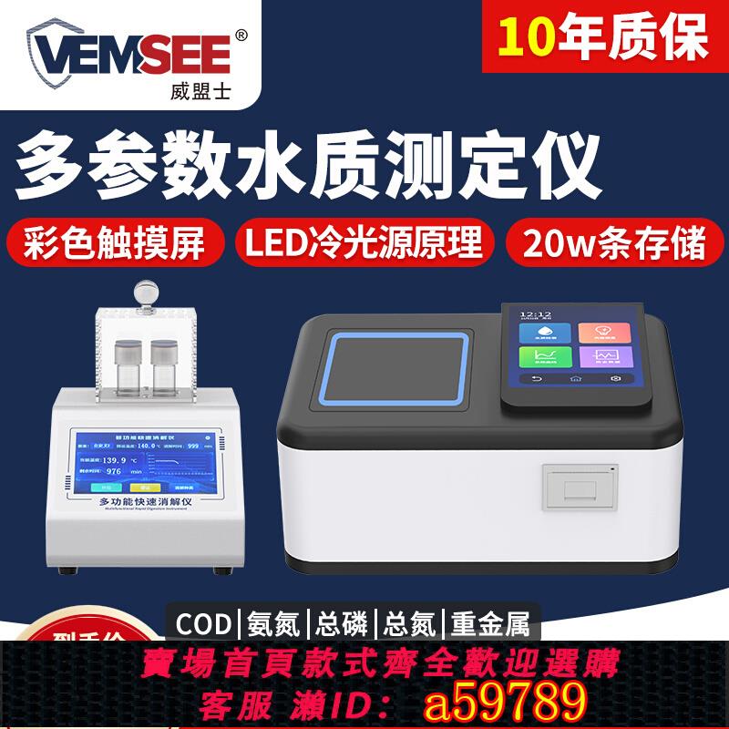 【臺灣公司 可打統編】多引數水質測定儀COD氨氮總磷實驗室重金屬濁度懸浮物檢測分析儀
