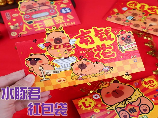 水豚君紅包袋 水豚紅包 創意 新年 創意春節 過年 硬質 可愛紅包 卡通 文具 禮物用品 行事曆 系列 心想事成 禮金