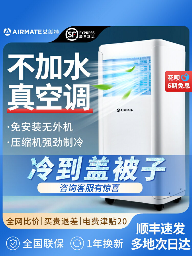艾美特可移動空調單冷暖一體機無外機便攜式免安裝壓縮廚房小空調-時尚精品