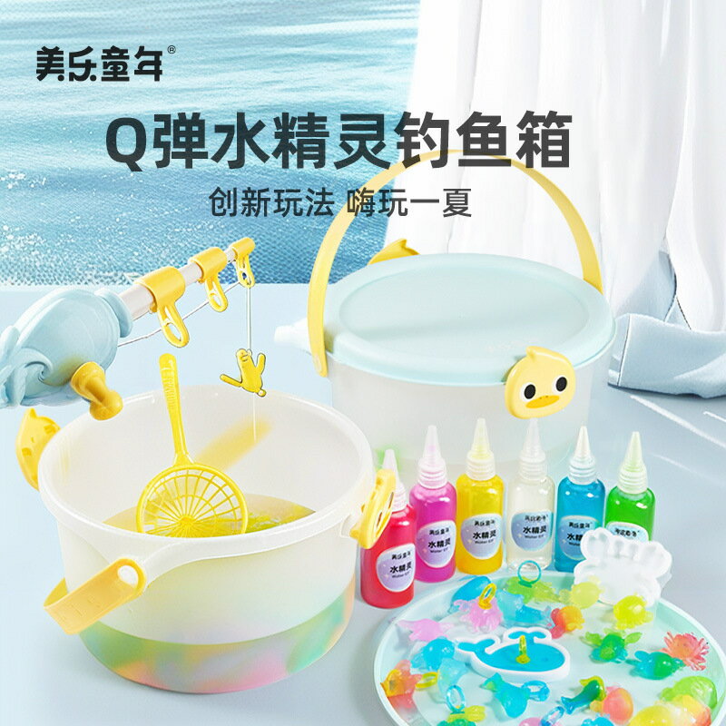 美樂童年魔幻水精靈diy手工製作材料包玩具水寶寶釣魚幼兒園早教