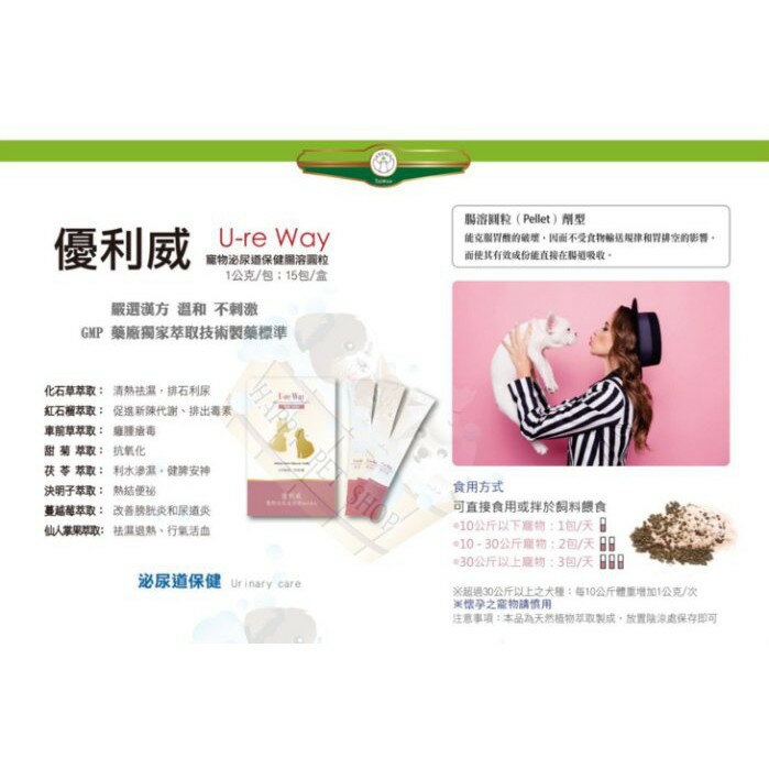 網購推薦-優利威 泌尿道腸溶圓粒