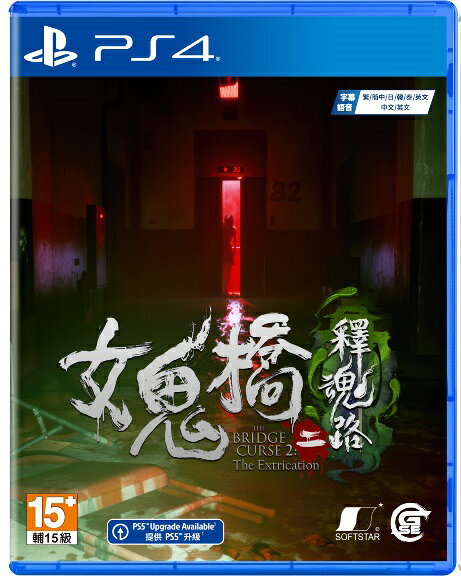 預購中 10月發售 中文版 [輔導級] PS4 女鬼橋二 釋魂路