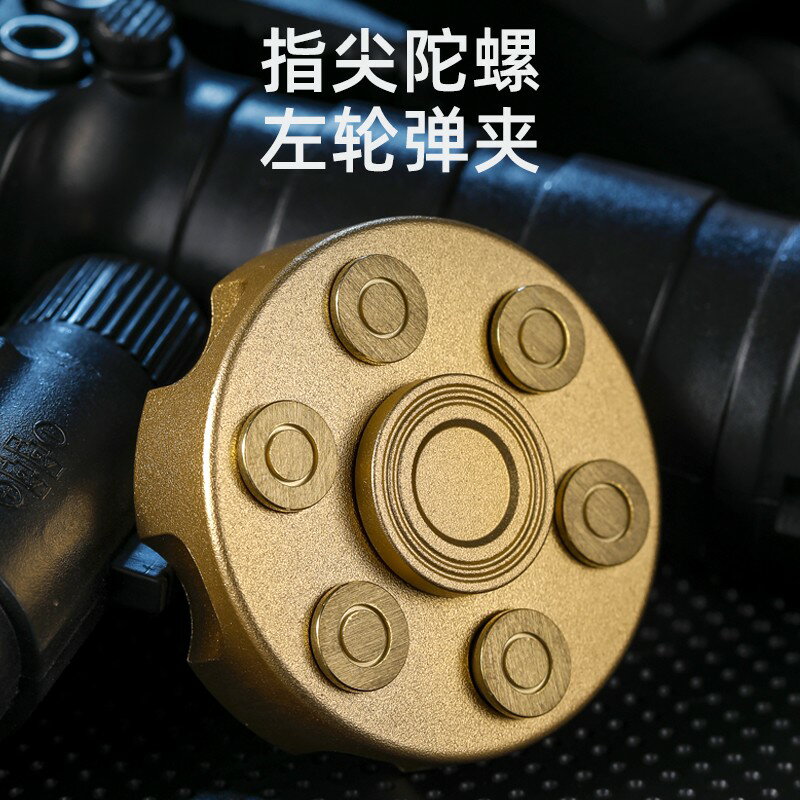 左輪子彈黃銅指尖陀螺雙軸承解壓指間無聊打發時間玩具減壓神器