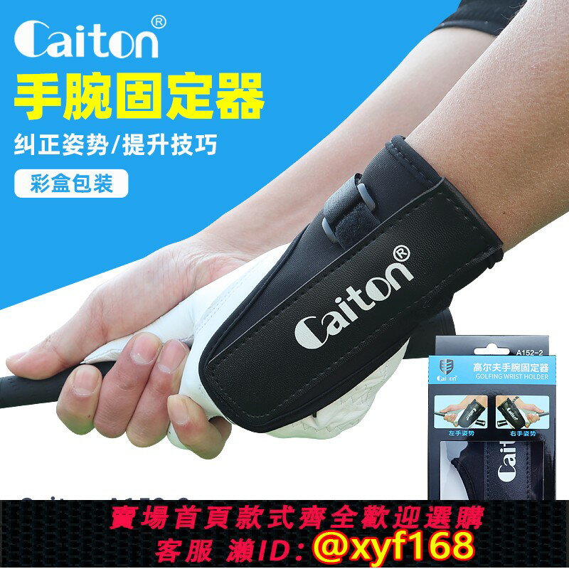 {保固一年 可打統編}Caiton 高爾夫揮桿姿勢糾正器 手腕固定器 初學練習用品 輔助訓練