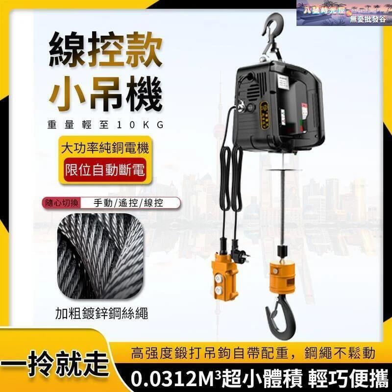【免運現貨 】500斤起重機 家用牽引電動吊機 提升機 便攜式吊機 提升機 微型小吊機 無線遙控款