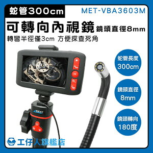 檢修探測器 高靈敏轉向 手機用內視鏡 MET-VBA3603M 一鍵拍照錄影 汽修檢測內視鏡 微型攝影機 蛇管內視鏡