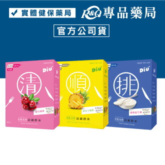 丟丟妹Diu+ 咕嚕咕嚕纖酵素(黃金土鳳梨/莓果/優格益生菌) 14入/盒 專品藥局 丟丟妹Diu+ 咕嚕咕嚕纖酵素(黃金土鳳梨/莓果/優格益生菌) 14入/盒 專品藥局-專品藥局-養生保健特惠商品