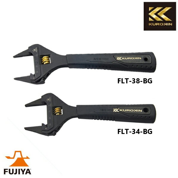 日本 FUJIYA富士箭 黑金系列 FLT 先端薄型大開口活動板手 開口扳手 34 38mm 開口板手 活動扳手