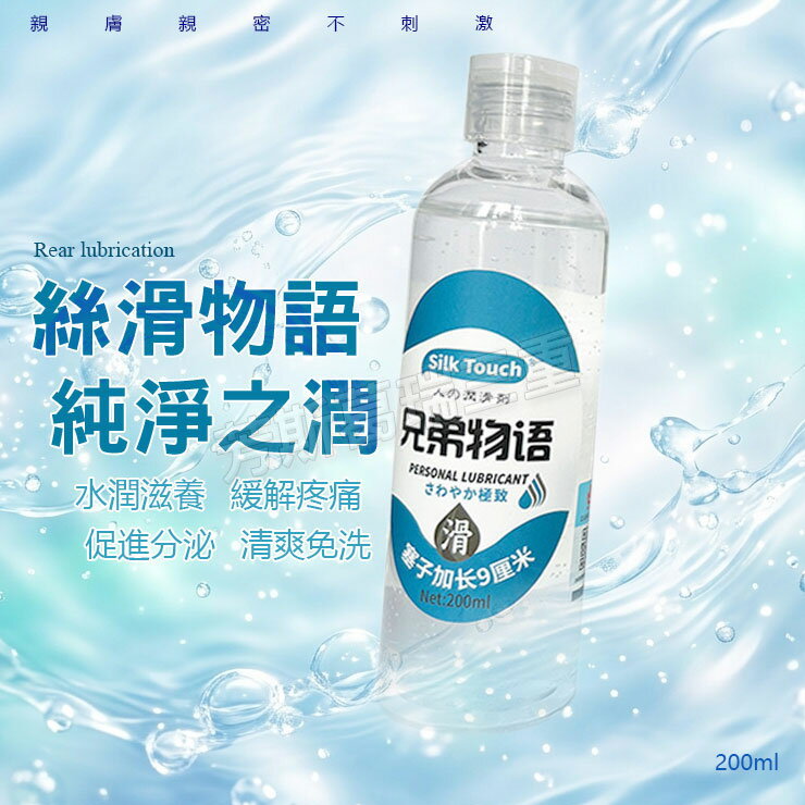 BR物語 純淨潤-200ml調情 前戲 愛液 情趣 潤滑液