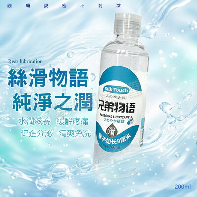 BR物語 純淨潤-200ml調情 前戲 愛液 情趣 潤滑液
