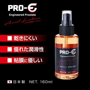 日本 PRO-E 後庭專用潤滑液-160ml【本商品含有兒少不宜內容】