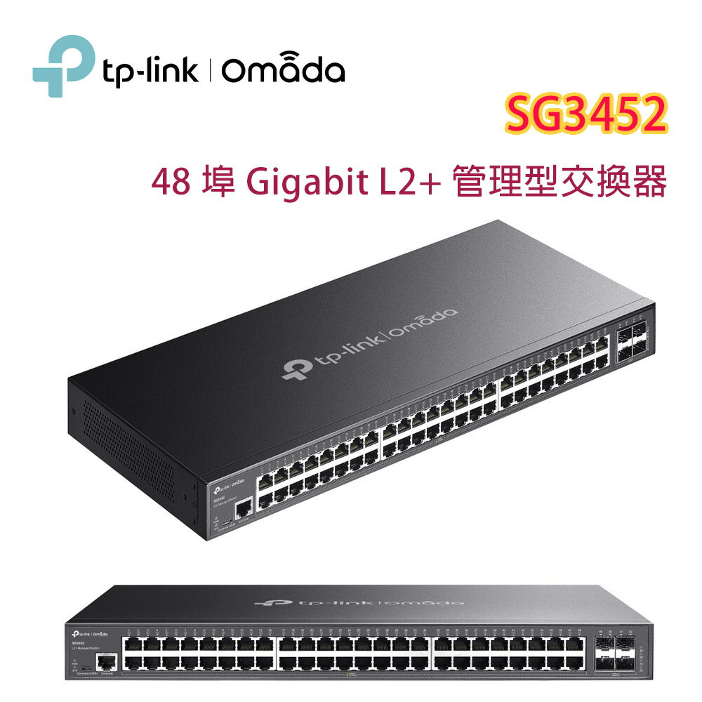 【澄名影音展場】TP-LINK Omada SG3452(UN) 48 埠 Gigabit L2+ 管理型交換器(含 4 個 SFP 插槽)