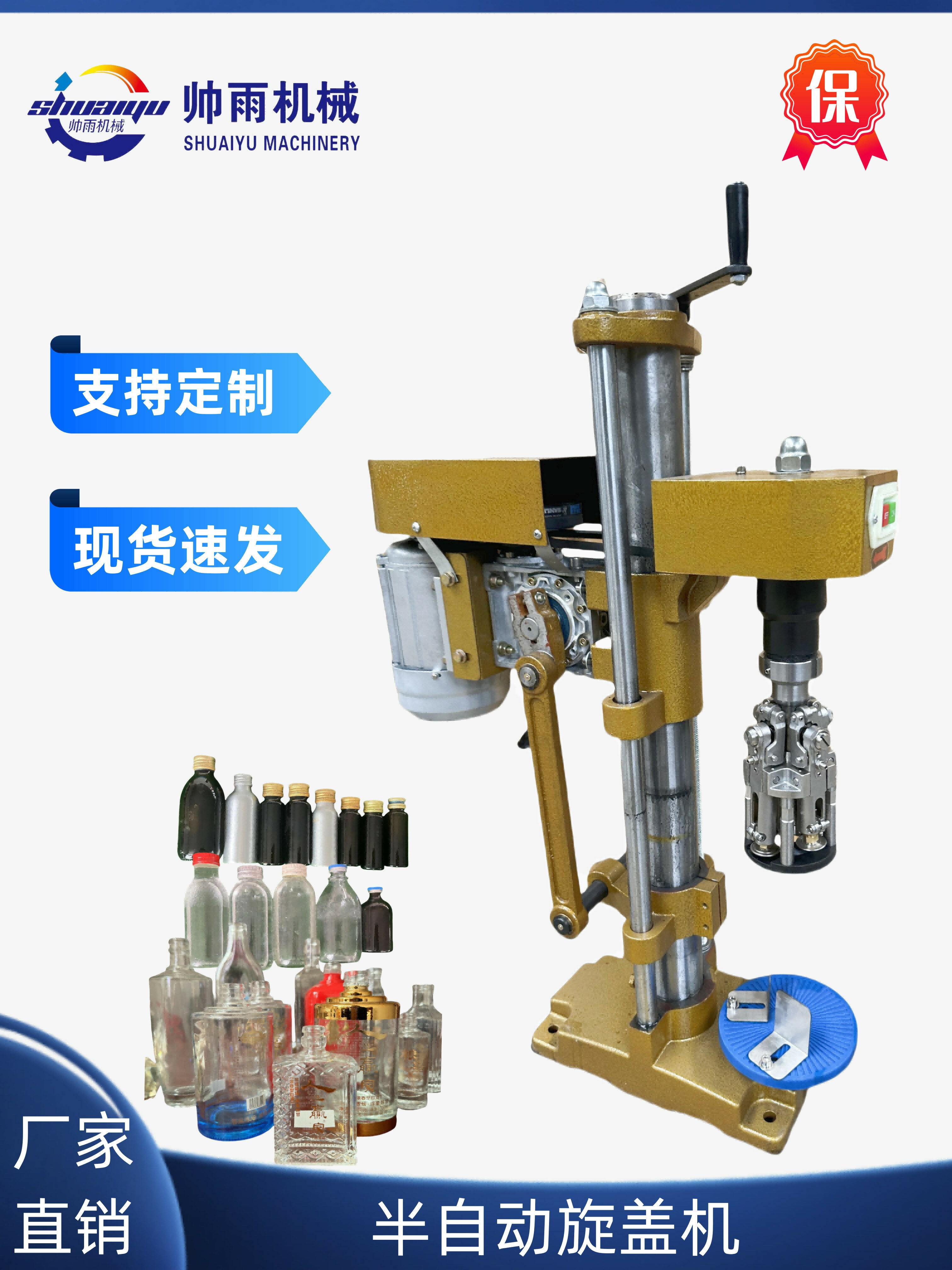 帥雨小型旋蓋機半自動鋁蓋鎖口機玻璃瓶封口機電動螺紋擰壓蓋機