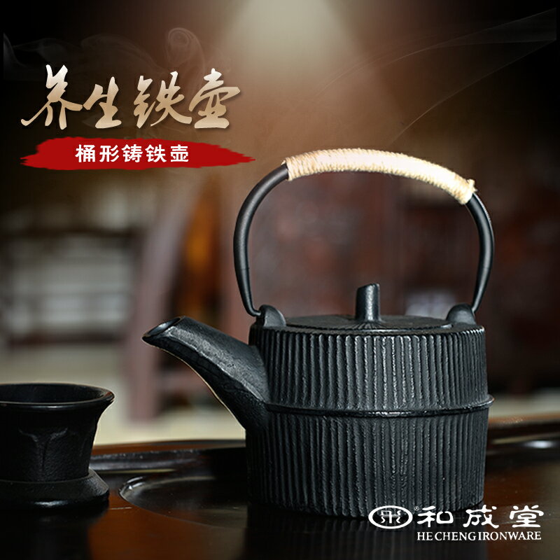 和成堂 鑄鐵茶壺 桶形鐵壺 條紋茶壺南部鐵器 搪瓷內壁不易銹