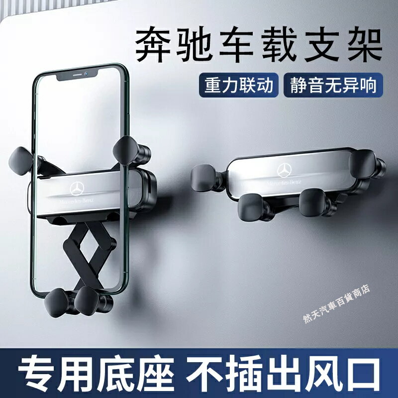 賓士 BENZ專用車用手機架 導航支架 ACE級GLAGLBGLCCLA車上支撐導航 手機支架