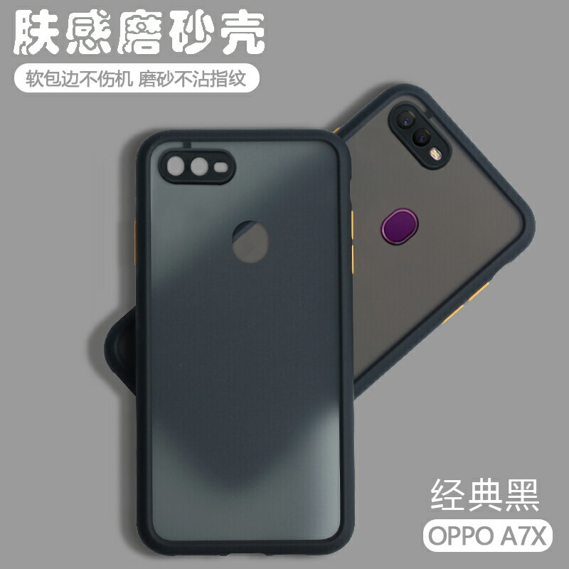 oppoA7x手機殼A7x超薄男款0pp0全包保護套opa女oppo新款簡約opooa創意防摔oppa硅膠軟殼潮PBFM00網紅磨砂外殼