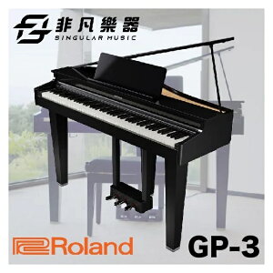 【非凡樂器】ROLAND羅蘭 GP-3 微平台數位鋼琴 / 黑色鋼琴鏡面烤漆 /公司貨保固