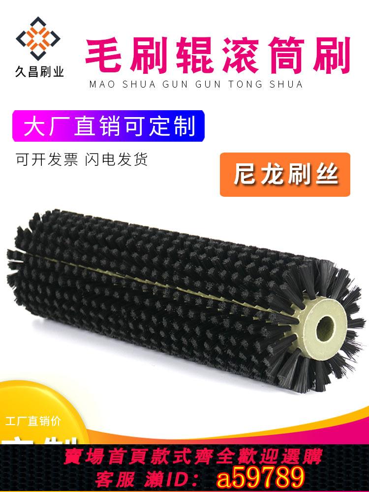 【臺灣公司 可打統編】工業毛刷輥尼龍絲滾筒刷小型圓形清洗毛刷輥纏繞機械除塵圓柱刷