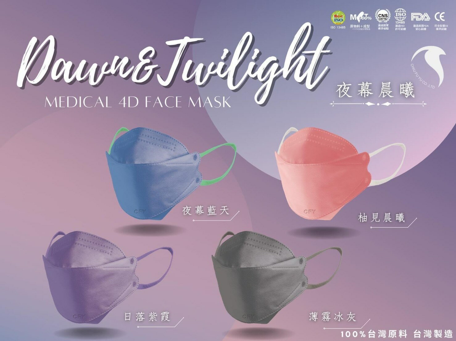 【久富餘】 全台最低價 4D韓版4層立體醫療口罩-全系列 (10片/盒 x1 ) 活動促銷