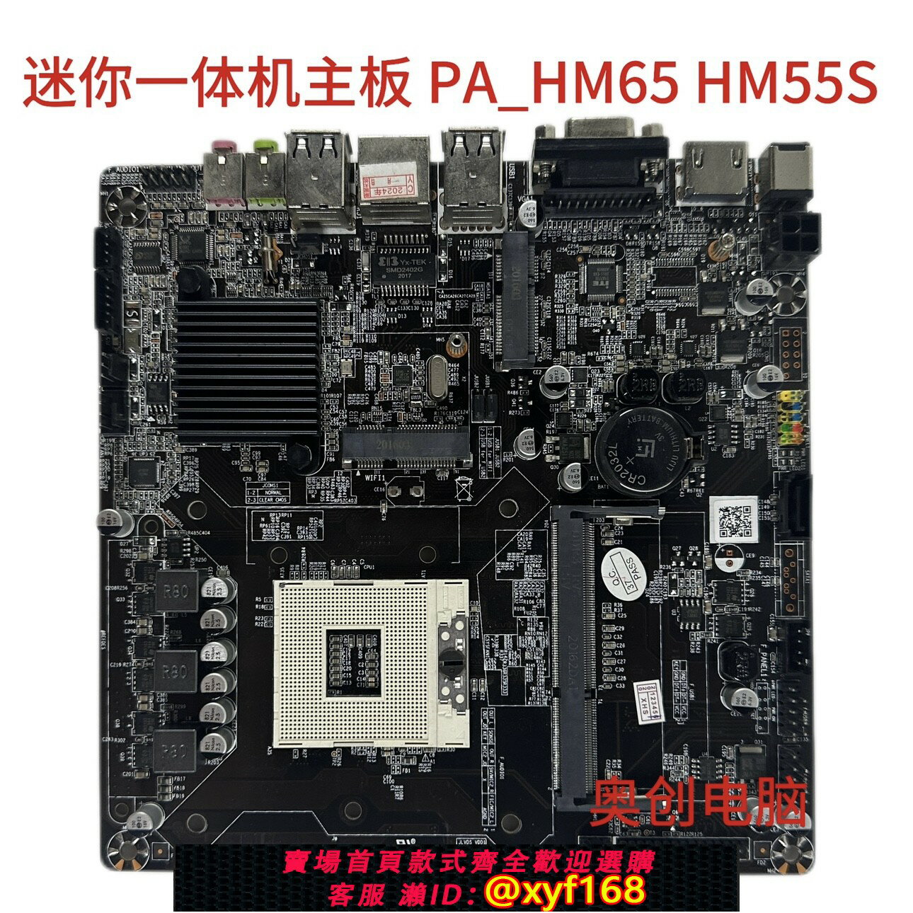 {保固一年 可打統編}迷你一體機主機板 PA HM65 HM55S VER:1.4 1.6 1.71帶HDMI VGA