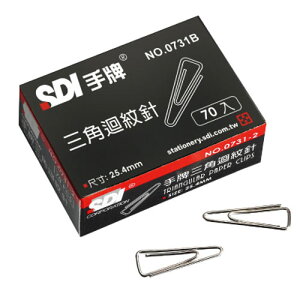 手牌SDI 0731B小三角迴紋針25.4mm(10盒入)