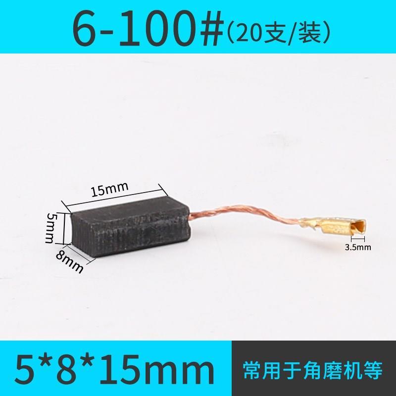 碳刷各種型號多用耐磨225型切割機100型角磨機電磨機飛機鉆手電鉆