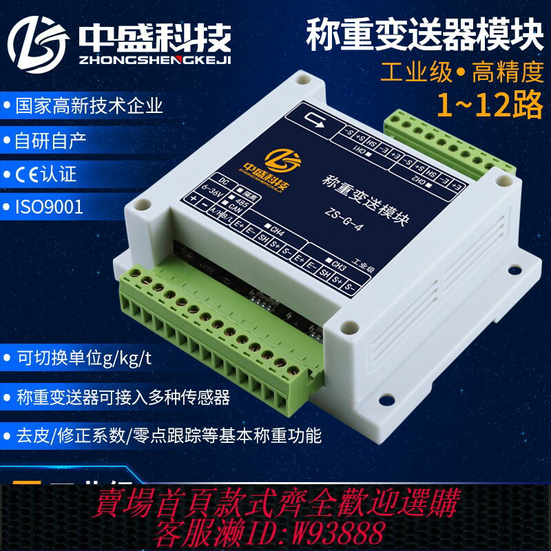 {臺灣公司貨 可打統編}稱重壓力拉力重量測力傳感器採集模組數字變送器電子秤RS485/CAN