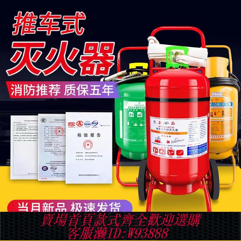 {臺灣公司貨 可打統編}手推車式乾粉滅火器35kg商用水基50公斤大罐型倉庫加油站工廠專用