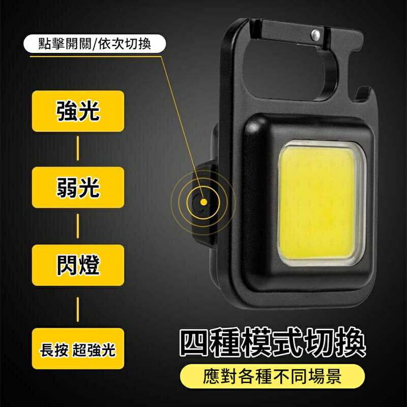 【homer生活家】迷你COB鑰匙扣手電筒 充電鑰匙  迷你手電筒 磁吸工作燈 多功能隨身燈 可掛式露營燈 強光露營燈 1