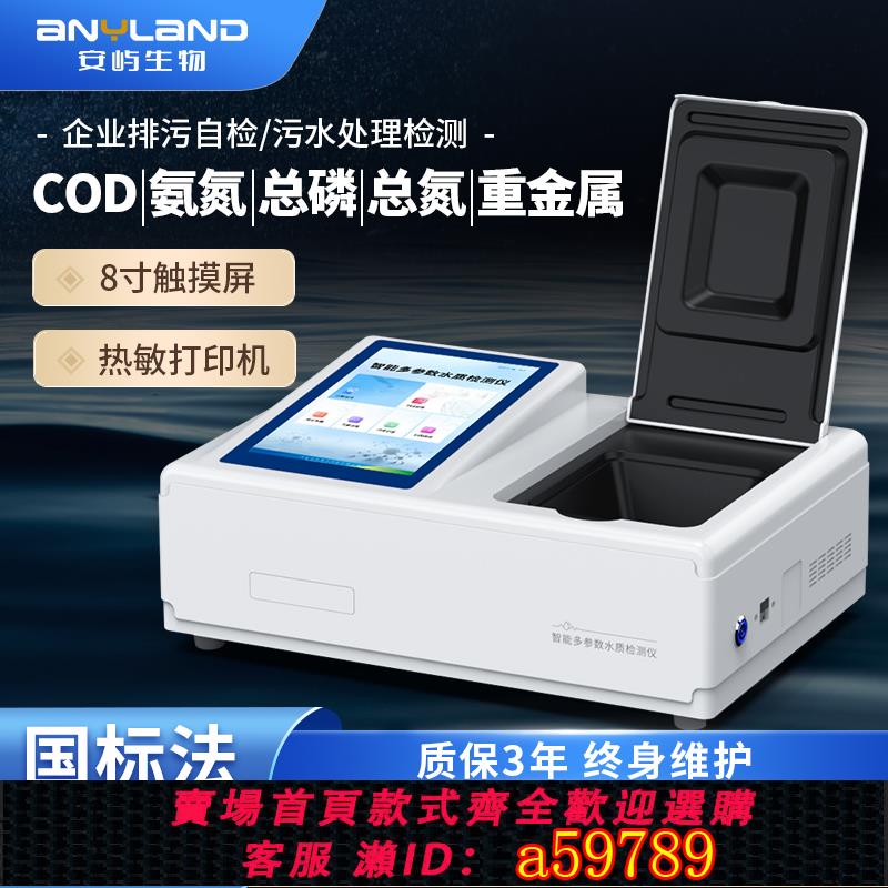 【台灣公司 可打統編】cod檢測儀在線便攜式氨氮總磷多引數BOD污水分析儀水質快速測定儀