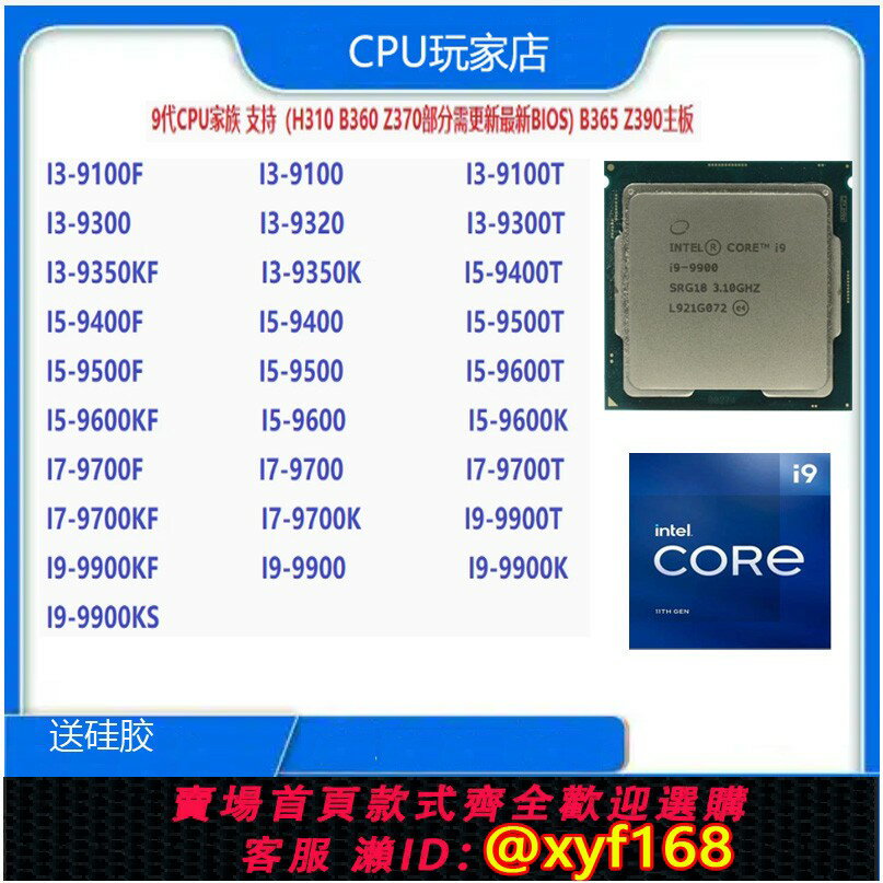 {保固一年 可打統編}I3-9100 9300 I5-9400/F 9500 9600/KF I7-9700/TE I9-9900/K/T