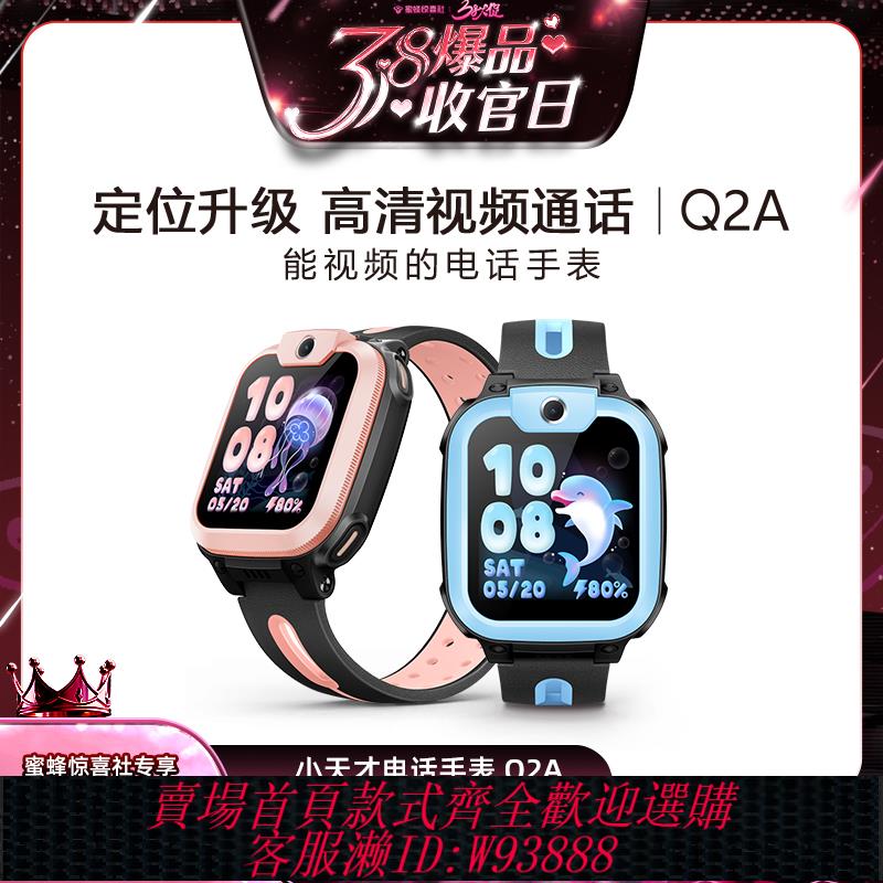 {臺灣公司貨 可打統編}【38大促狂歡節】小天才電話手錶Q2A兒童手錶4G全網通視頻通話定位智慧男女孩學生手錶正品旗艦手環