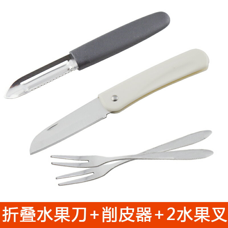不銹鋼水果刀可折疊瓜果刀廚房去皮器刮皮刀便攜式水果削皮刀套裝1入