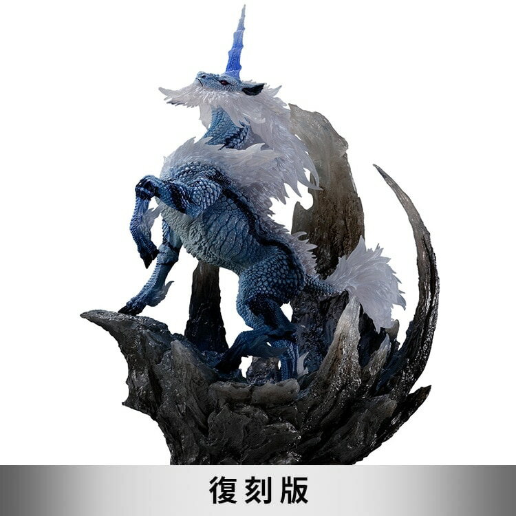 CAPCOM MH CFB 模型 麒麟 復刻版 魔物獵人 【預購11月】