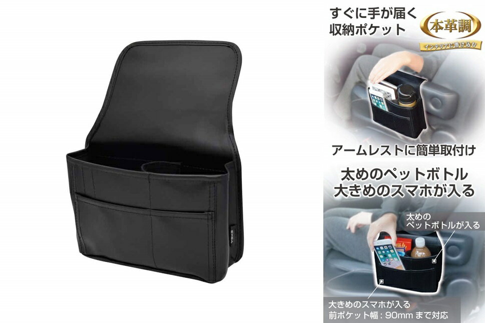 權世界@汽車用品 日本SEIKO 車用座椅扶手固定式 多功能 小物/手機 收納置物袋 黑色 EH-185