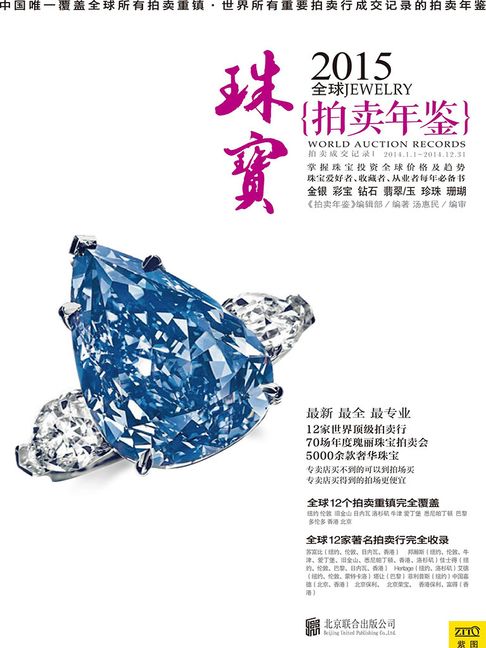 【電子書】2015全球珠宝拍卖年鉴 0