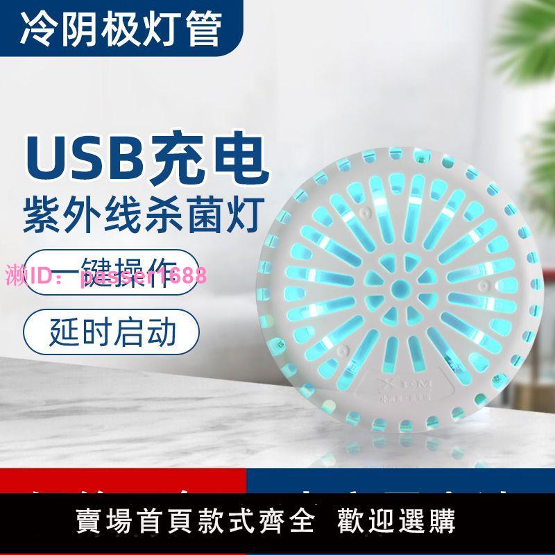 小而美充電式紫外線消毒燈便攜移動車載家庭二用磁吸附臭氧殺菌燈