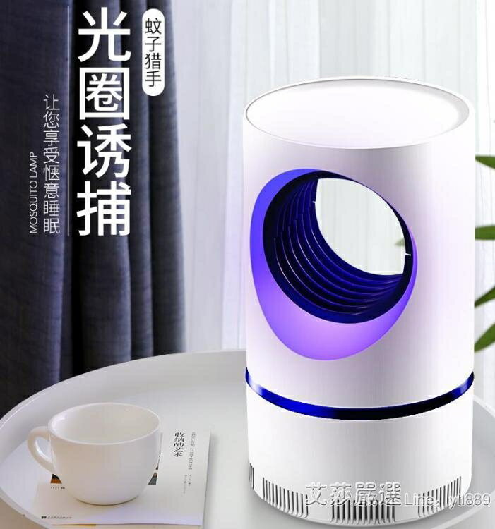 滅蚊燈滅蚊神器家用驅蚊器吸蚊子神器滅蚊燈器戶外捕蚊電蚊器室內【全館】