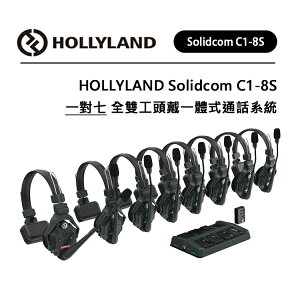 EC數位 HOLLYLAND Solidcom C1-8S 一對七 全雙工頭戴一體式通話系統 雙向 耳機 無線通話 表演