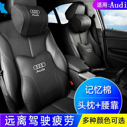 Audi 奧迪 汽車頭枕 枕 A1 A4 A3 A6 Q3 Q5 Q7 A5 e-tron 座椅靠枕 記憶棉 靠墊