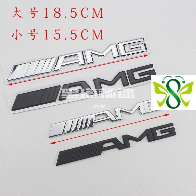 快速出貨 台灣現貨AMG字母標 Benz GLK級 銀色黑色E350、E class尾標貼logo 金屬電鍍車標貼 賓士E級C級