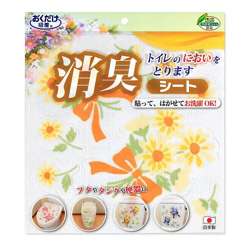 【出清】日本製造SANKO兒茶素馬桶消臭貼(洋甘菊) 2