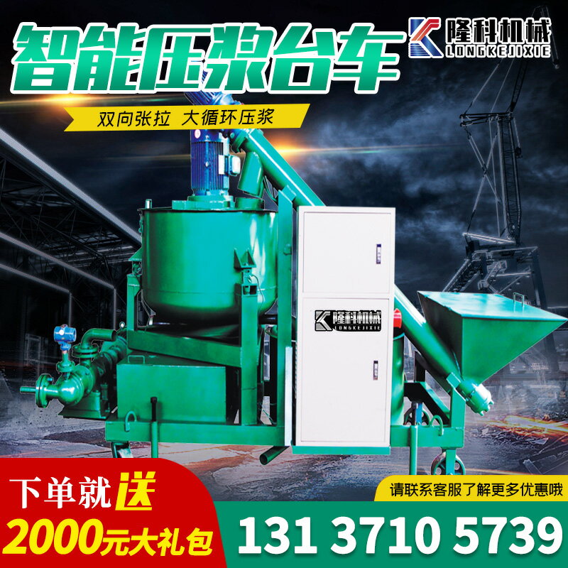 【臺灣公司 可開發票】智慧壓漿臺車自動上料計量高速攪拌迴圈500L全自動水泥橋梁注漿機