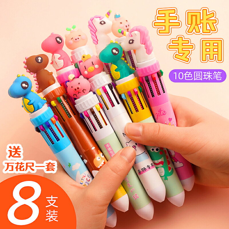 一筆多色圓珠筆合一可愛超萌按壓式10色筆芯筆記少女七彩學生用彩色水筆油筆十色創意文具辦公商務雙色原子筆