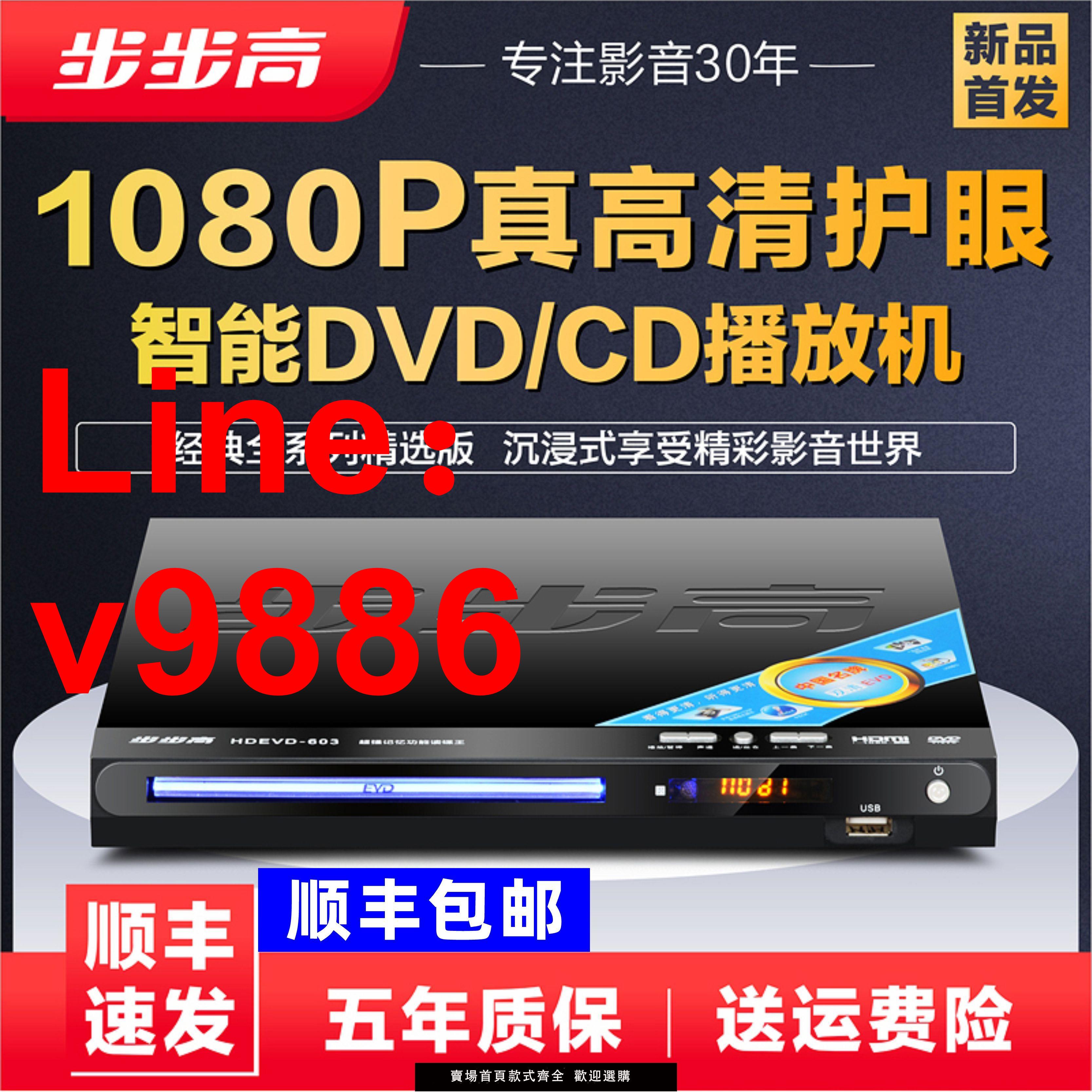 【臺灣公司 可開發票】步步高新款dvd播放機MP4藍牙全格式EVD影碟機VCD光碟CD播放器DTS