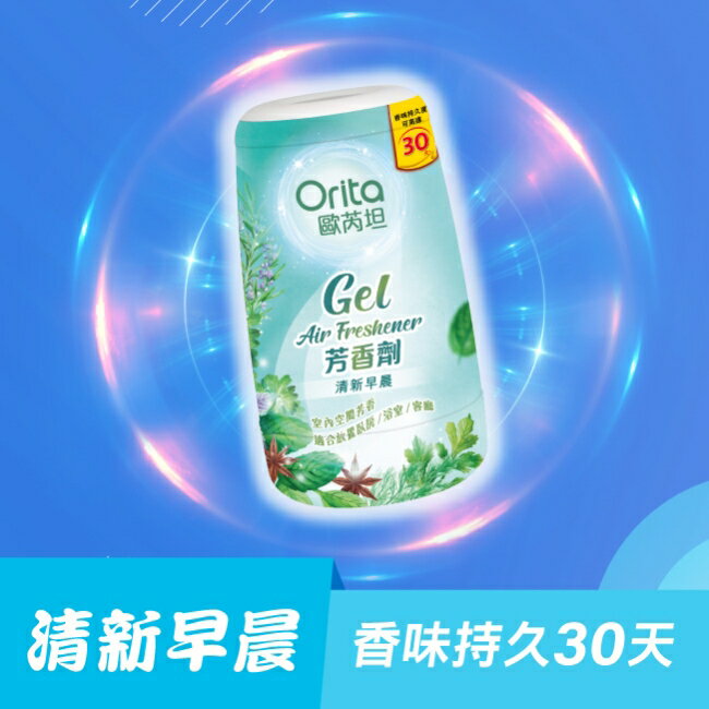 歐芮坦芳香劑 (清新早晨) 170g